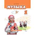 russische bücher: Рытов Дмитрий Анатольевич - Музыка. 1 класс. Учебник