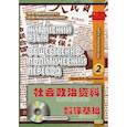 russische bücher: Войцехович И.В., Кондрашевский А.Ф. - Китайский язык. Общественно-политический перевод. Начальный курс. Учебное пособие. Книга 2. Уроки 6-8. Гриф УМО вузов России