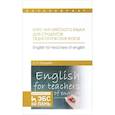 russische bücher: Гвоздева Екатерина Александровна - Курс английского языка для студентов педагогических вузов. Учебное пособие