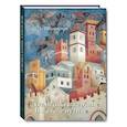 russische bücher: Шварцман Надим Абрамович - От иконы к картине. В начале пути. В 2 книгах. Книга 1. Франко-готические мотивы и византийские корни итальянской живописи