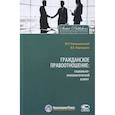 russische bücher: Камышанский Владимир Павлович, Карнушин Вячеслав Евгеньевич - Гражданское правоотношение. Социально-психологический аспект