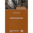 russische bücher: Филиппова Софья Юрьевна - Фирменное право России