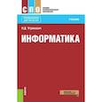 russische bücher: Угринович Н.Д. - Информатика