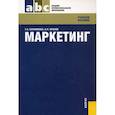 russische bücher: Парамонова Т.Н. , Красюк И.Н. - Маркетинг