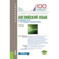 russische bücher: Карпова Т.А. , Восковская А.С. , Мельничук М.В. - Английский язык: Базовый курс с тестовыми заданиями. Приложение. Учебное пособие