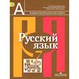 russische bücher: Рыбченкова Лидия Макаровна - Русский язык. 7 класс. Учебник