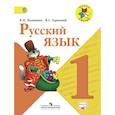 russische bücher: Канакина Валентина Павловна - Русский язык. 1 класс. Учебник с online поддержкой. УМК "Школа России". ФГОС