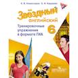 russische bücher: Кирдяева Ольга Ивановна - Английский язык. 6 класс. Starlight. Звездный английский. Тренировочные упражнения в формате ГИА