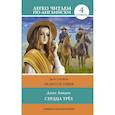 russische bücher: Лондон Д. - Сердца трех. Уровень 4