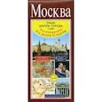 russische bücher:  - Москва. План центра города. Музеи. Театры. Путеводитель