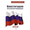 russische bücher:  - Конституция Российской Федерации 2018