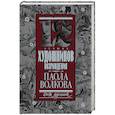 russische bücher: Волкова П.Д. - 12 лучших художников Возрождения