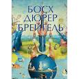 russische bücher:  - Босх, Дюрер, Брейгель