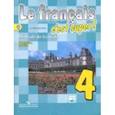 russische bücher: Кулигина Антонина Степановна - Твой друг французский язык. Учебник. 4 класс. В 2 частях. Часть 1