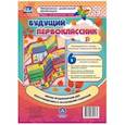 russische bücher:  - Ширма для родительского уголка. Будущий первоклассник