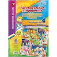 russische bücher:  - Комплект плакатов "Гигиенические и трудовые основы воспитания детей дошкольного возраста (4-5 лет)". 4 плаката А3 формата с методическим сопровождением