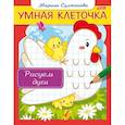 russische bücher: Султанова Марина - Рисуем дуги