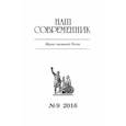 russische bücher:  - Журнал "Наш современник" № 9. 2016