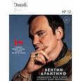 russische bücher:  - Журнал "Сноб" № 12. 2012