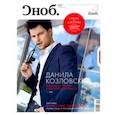 russische bücher:  - Журнал "Сноб" № 09. 2012