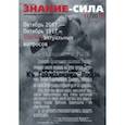 russische bücher:  - Журнал "Знание-сила" № 11. 2017