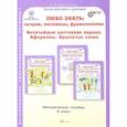 russische bücher: Мищенкова Людмила Владимировна - Любо знать. 6 класс. Методическое пособие