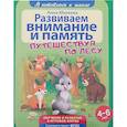 russische bücher: Михеева Анна - Развиваем внимание и память