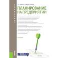 russische bücher: Бабич Т.Н. , Вертакова Ю.В. - Планирование на предприятии (для бакалавров). Учебник