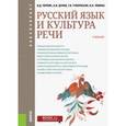 russische bücher: Черняк В.Д. - Русский язык и культура речи (для бакалавров). Учебник