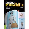 russische bücher: Костина А.В. , Макаревич Э.Ф. , Карпухин О.И. - Основы рекламы (для бакалавров). Учебное пособие