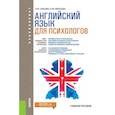 russische bücher: Закоян Л.М. , Михеева Н.Ф. - Английский язык для психологов