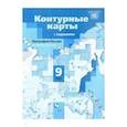 russische bücher: Таможняя Елена Александровна - География России 9 класс  Хозяйство