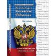 russische bücher: Смоленский Михаил Борисович - Конституция Российской Федерации. С комментариями для школьников