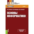 russische bücher: Ляхович В.Ф. , Молодцов В.А. , Рыжикова Н.Б. - Основы информатики. Учебник