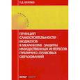 russische bücher: Братко Татьяна Дмитриевна - Принцип самостоятельности бюджетов в механизме защиты имущественных интересов публично-правовых образований