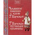 russische bücher: Иванов-Орков Геннадий - Чувашские вышивки и куклы Т.Шарковой. Книга-альбом