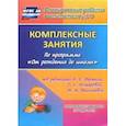 russische bücher: Павлова О. В. - Комплексные занятия по программе "От рождения до школы". Группа раннего возраста (от 2 до 3 лет)