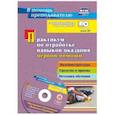 russische bücher: Коновалова Надежда Геннадьевна - Практикум по отработке навыков оказания первой помощи + CD