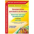 russische bücher: Небыкова Ольга Николаевна - Образовательная деятельность на прогулках. Картотека прогулок на каждый день по программе "Детство". Старшая группа (от 5 до 6 лет)