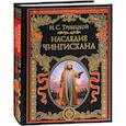 russische bücher: Трубецкой Н.С.  - Наследие Чингисхана 