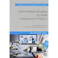 russische bücher: Зипунникова Ю. Н. - Интерактивные методики изучения гражданского процесса. Учебно-методическое пособие
