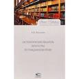 russische bücher: Мыскин Антон Владимирович - Систематический указатель литературы по гражданскому праву