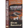 russische bücher: Артур Конан Дойл - Английский с Шерлоком Холмсом. Шесть Наполеонов / A. Conan Doyle. The Adventure of the Six Napoleons