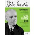 russische bücher: Барток Б. - Детям. Фортепианный цикл, основанный на венгерских народных песнях. Ноты