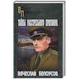 russische bücher: Белоусов В.П. - Тайны расстрельного приговора