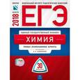russische bücher: Каверина Аделаида Александровна - ЕГЭ-2018. Химия. 30 вариантов. Типовые экзаменационные варианты