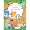 russische bücher: Вернзинг Б. - Дневник наблюдений. Гуляем в лесу и изучаем природу