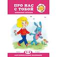 russische bücher: Колдина Дарья Николаевна - Про нас с тобой. Жизненные ситуации