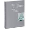 russische bücher:  - Архитектор Федор Шехтель. Павильоны, банки, дома