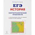 russische bücher: Пазин Роман Викторович - ЕГЭ. История. 10-11 классы. Картографический практикум. Тетрадь-тренажёр